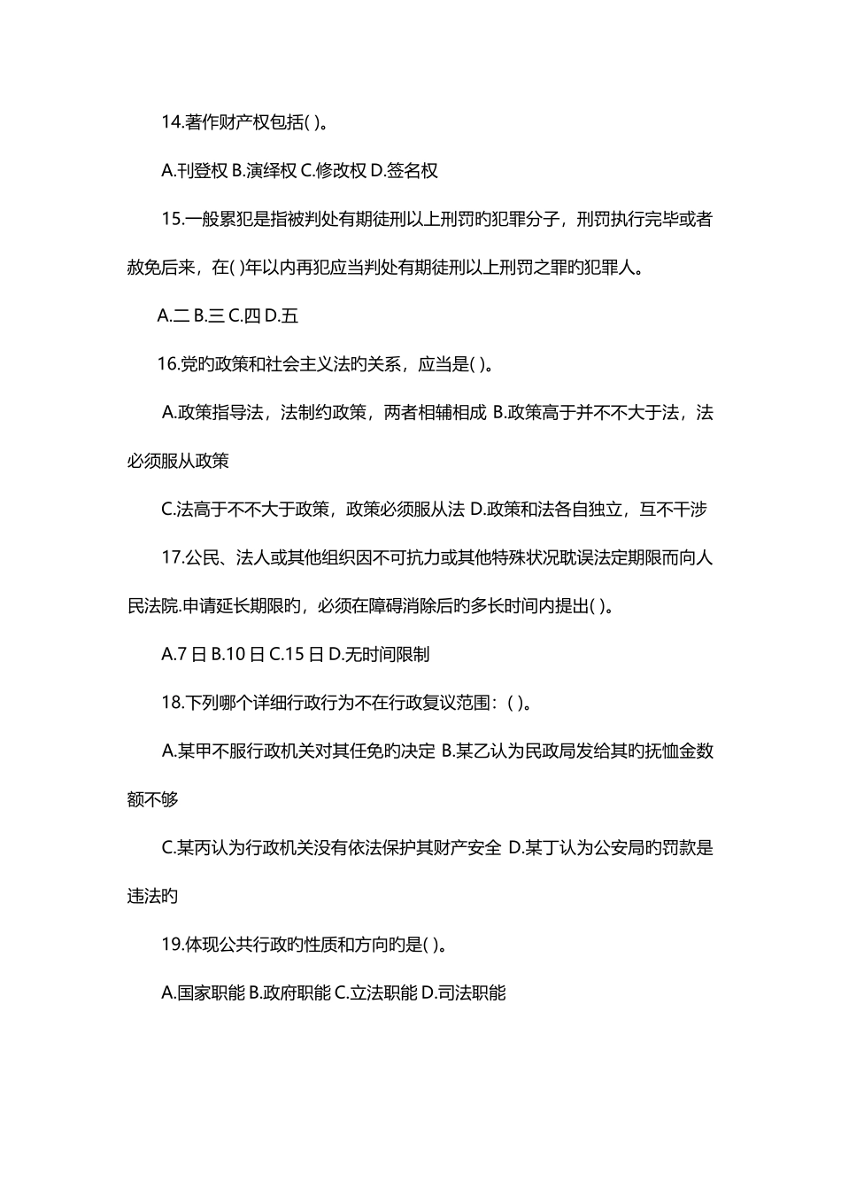 2025年山东青岛事业单位招考笔试试题_第3页