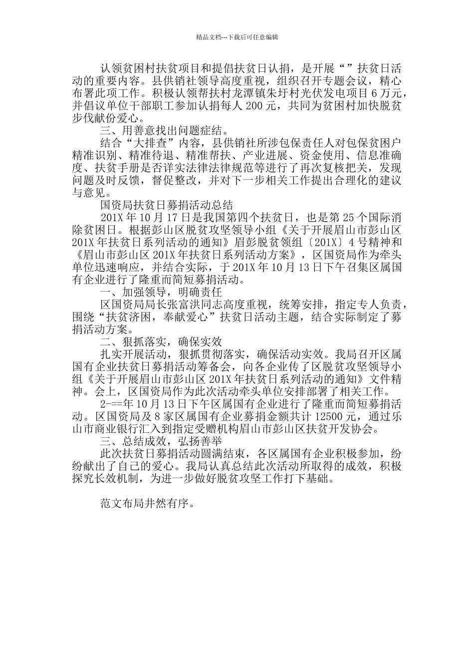2024扶贫孝善活动发言稿_第3页
