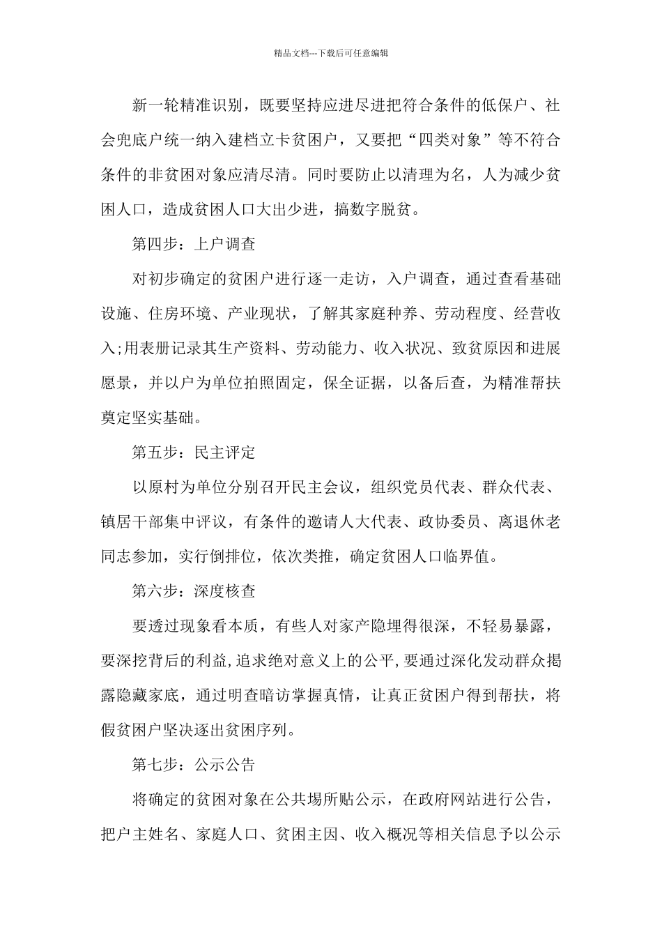 2024扶贫工作心得体会_第2页