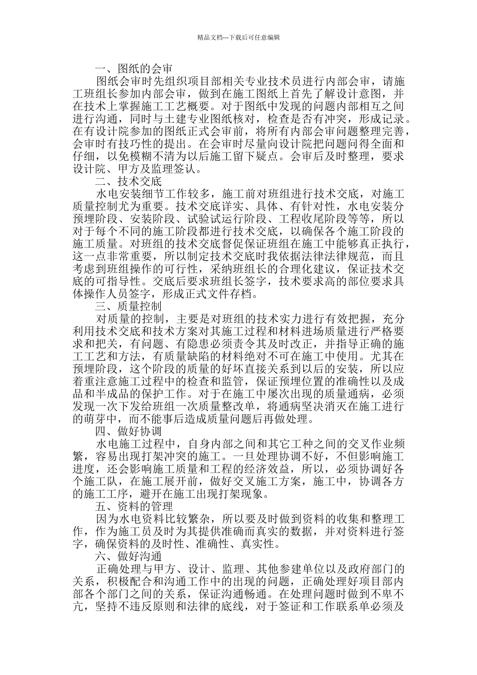 2024技术员试用期个人工作总结_第2页