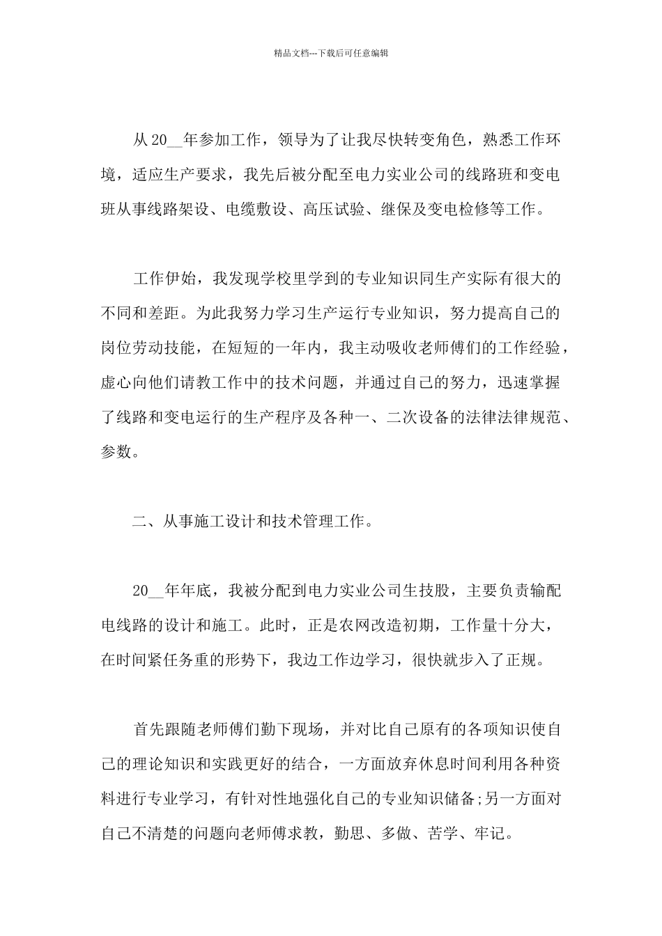 2024技术员个人工作总结范例_第2页