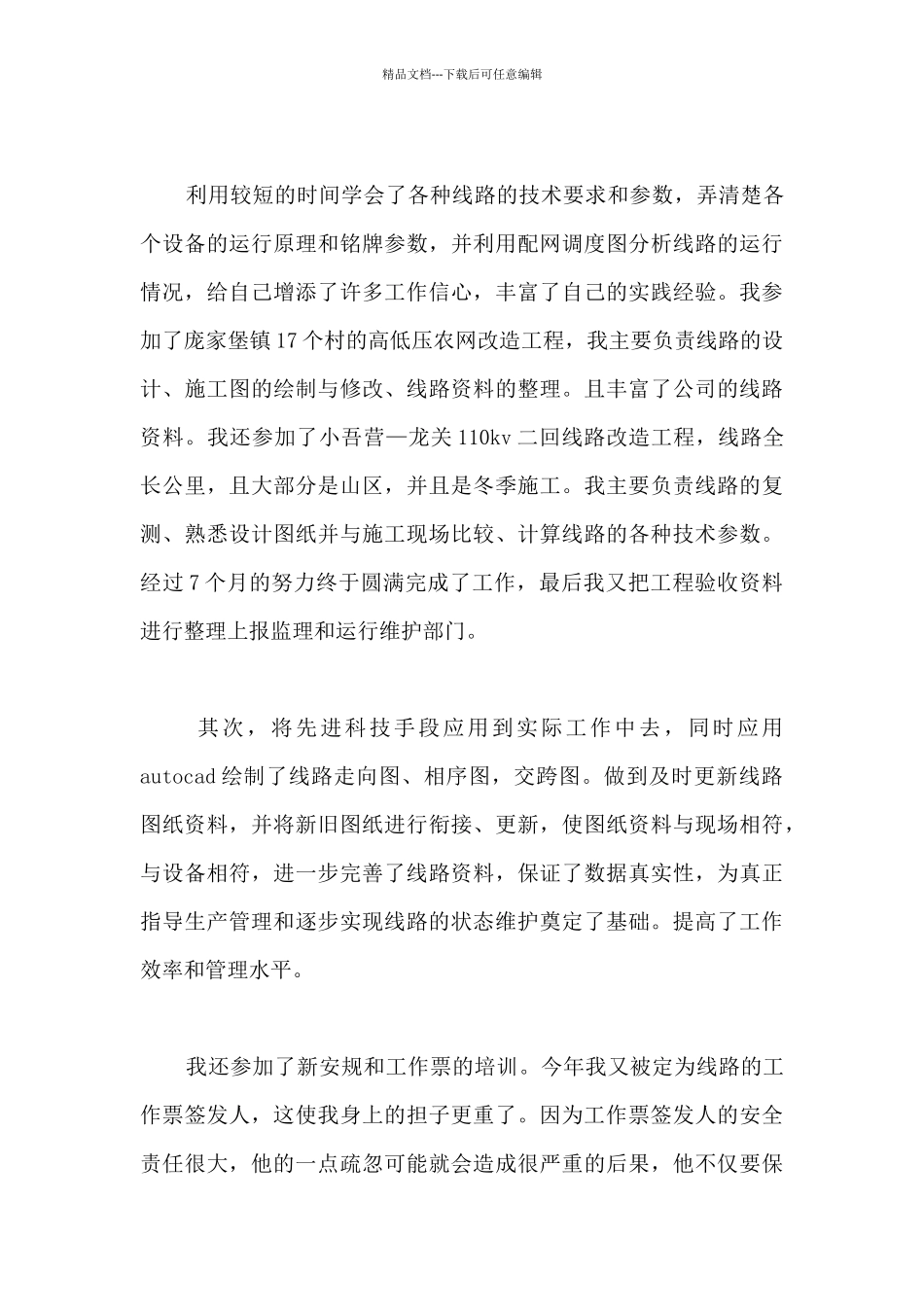 2024技术员个人工作总结范例_第3页