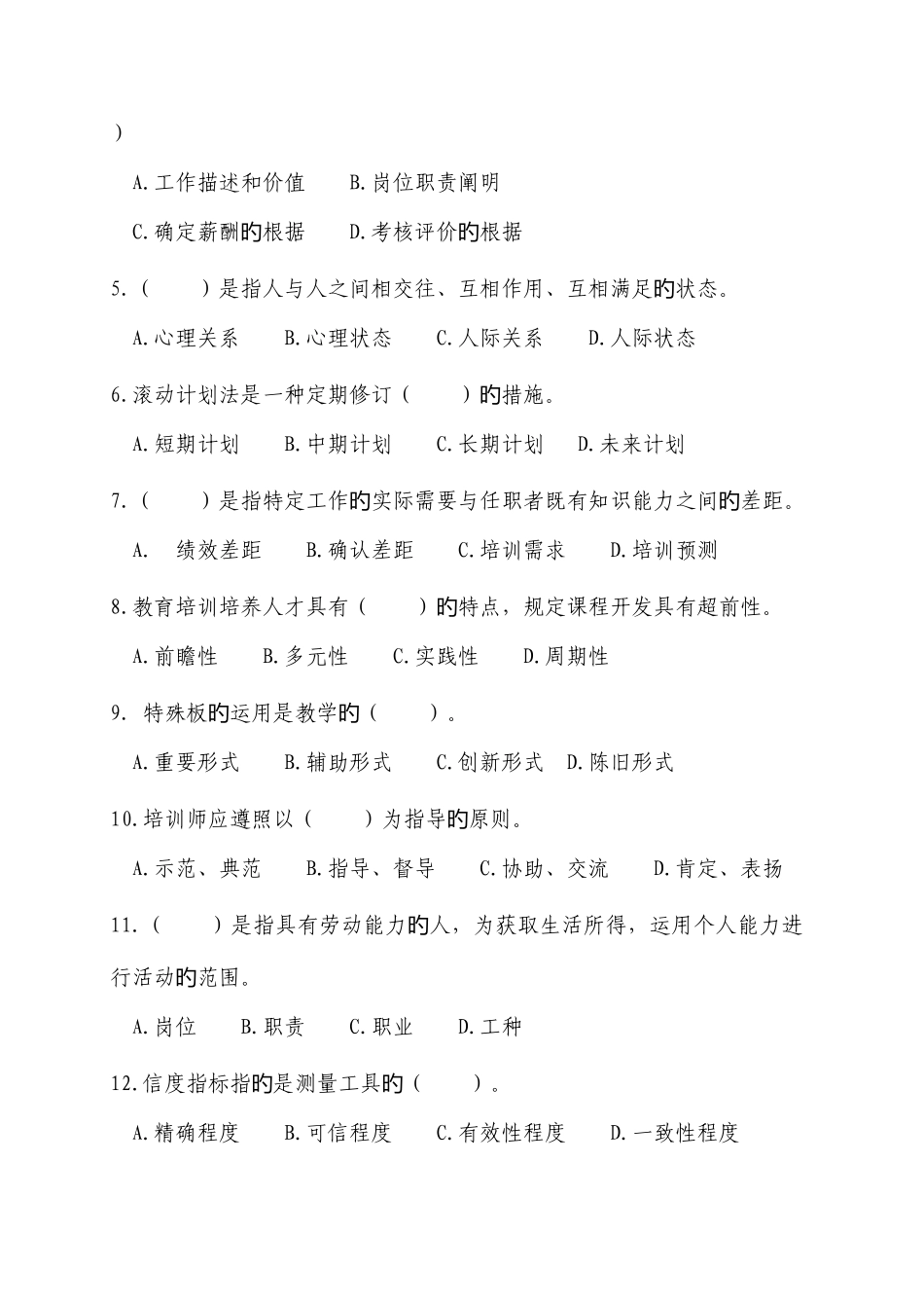 2025年广东省企业培训师职业资格考试试卷_第2页