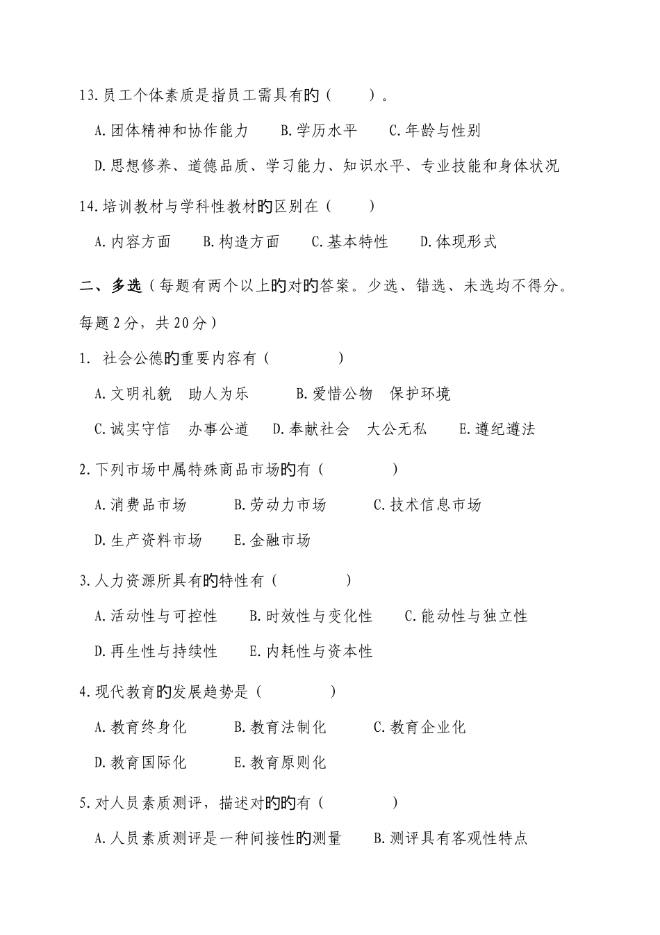 2025年广东省企业培训师职业资格考试试卷_第3页