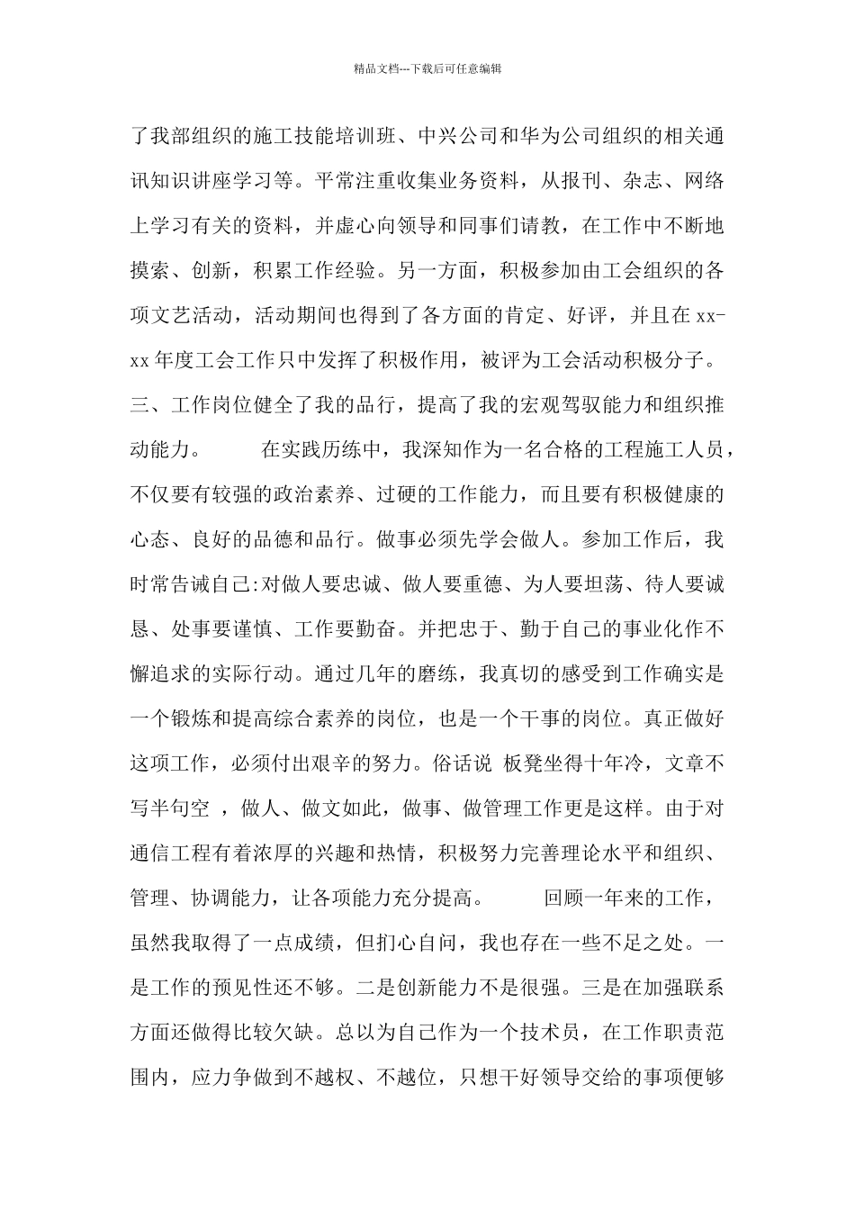 2024技术管理人员述职报告参考模板_第2页