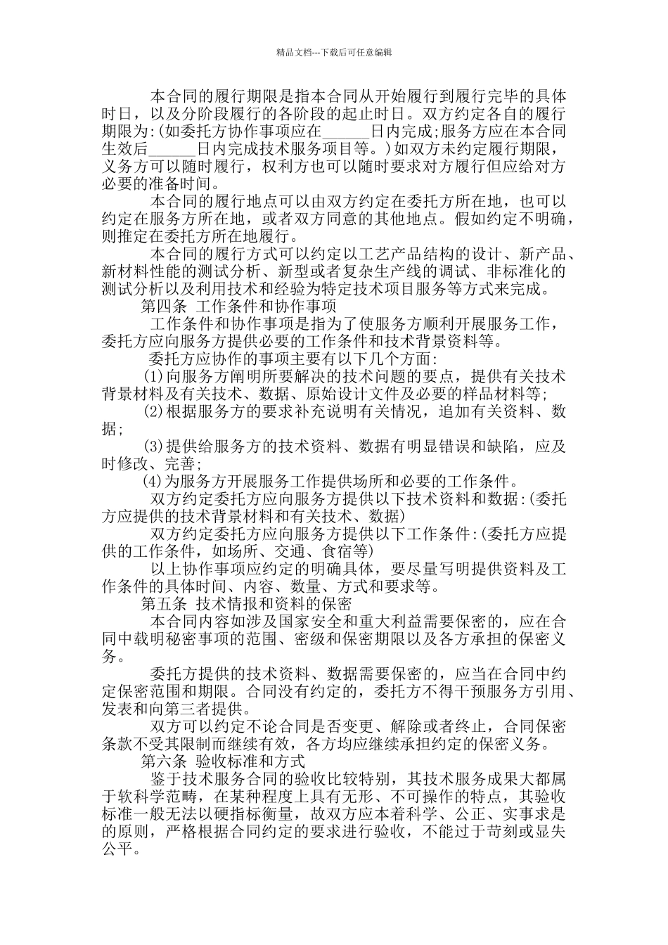 2024技术服务合同_第2页