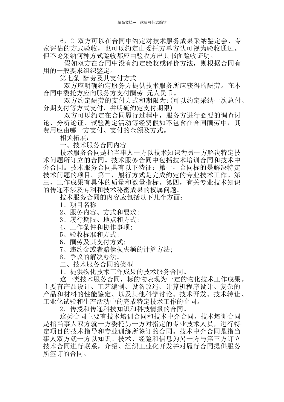 2024技术服务合同_第3页