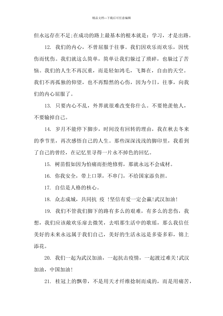 2024扬州加油句子精选五篇_第2页