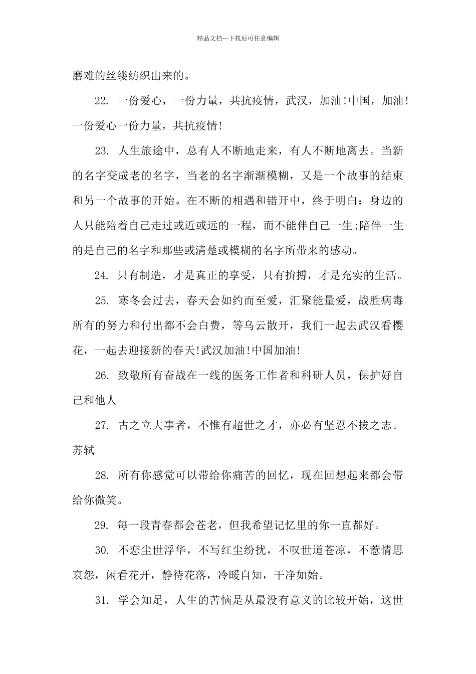 2024扬州加油句子精选五篇_第3页