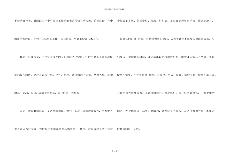 2024技术员转正申请书_第3页