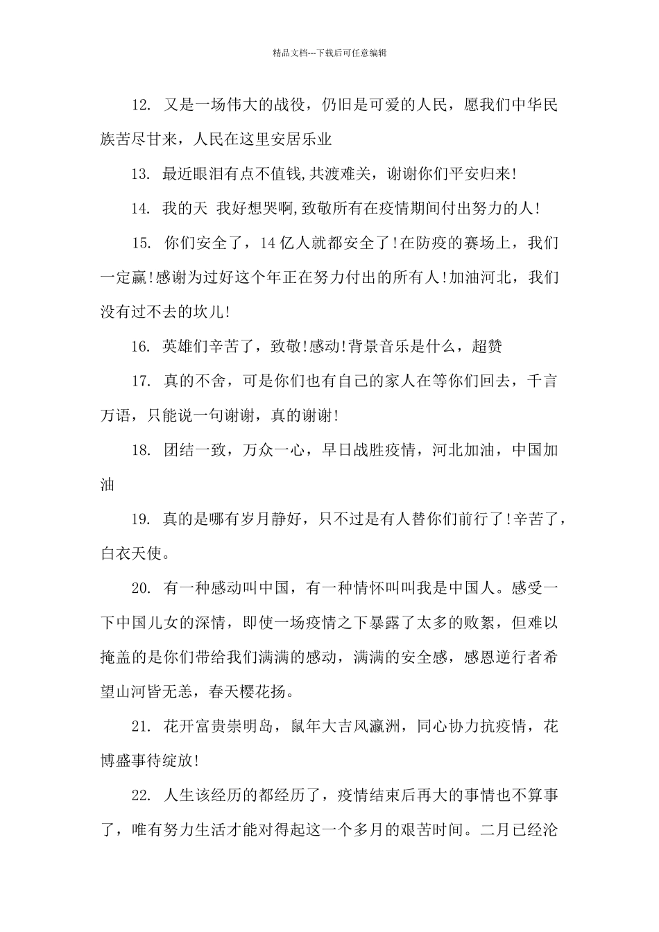 2024扬州加油疫情句子精选三篇_第2页