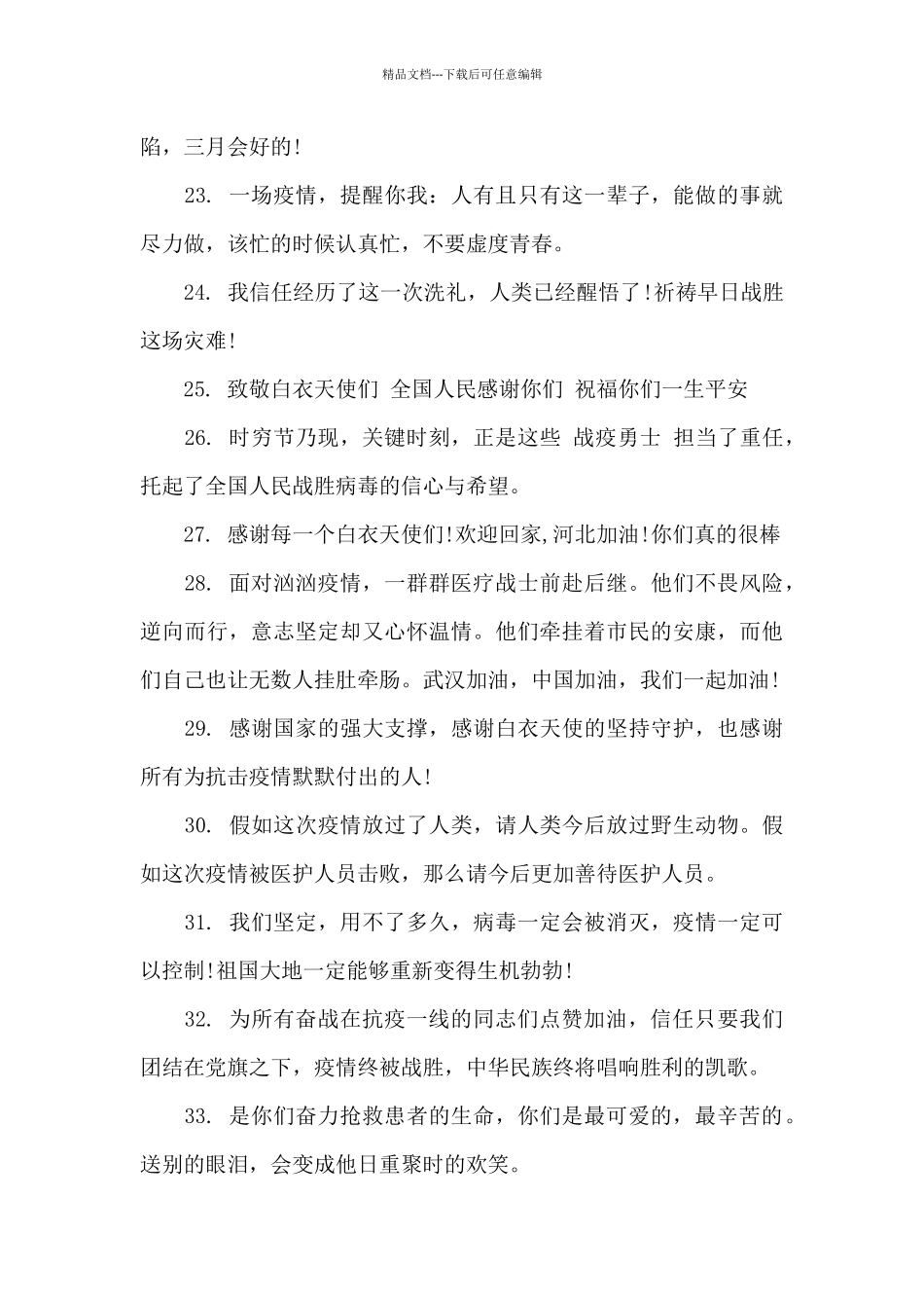 2024扬州加油疫情句子精选三篇_第3页