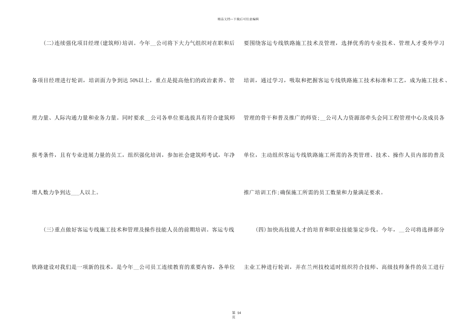 2024技能培训方案_第2页
