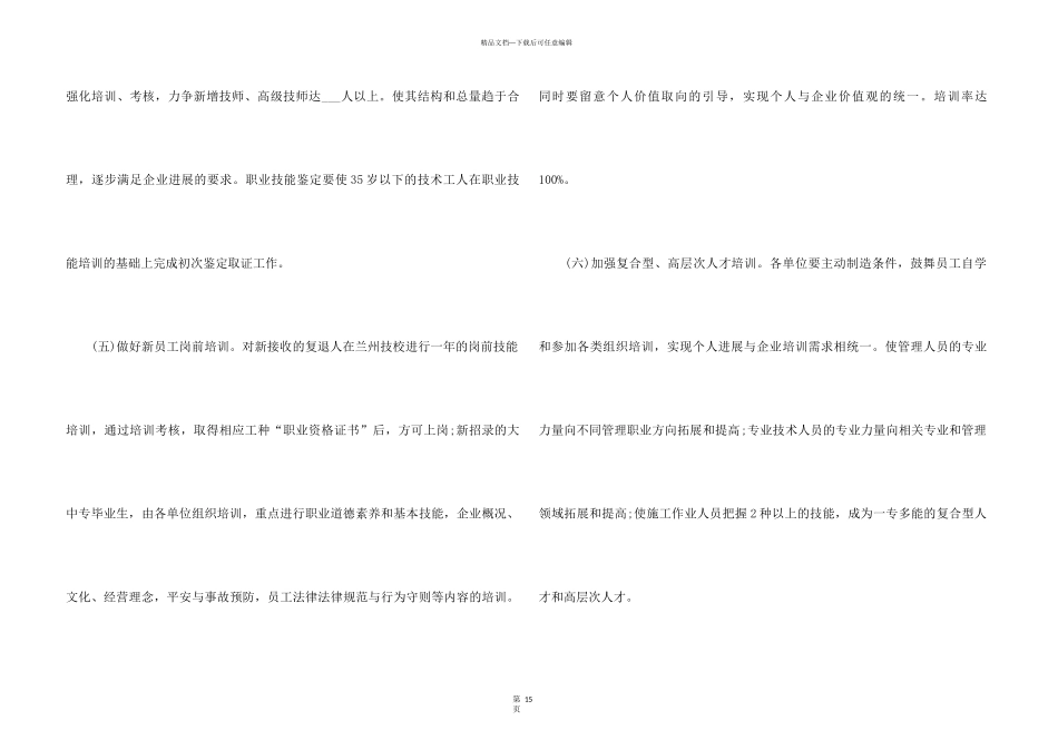 2024技能培训方案_第3页