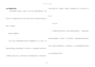 2024技能培训方案