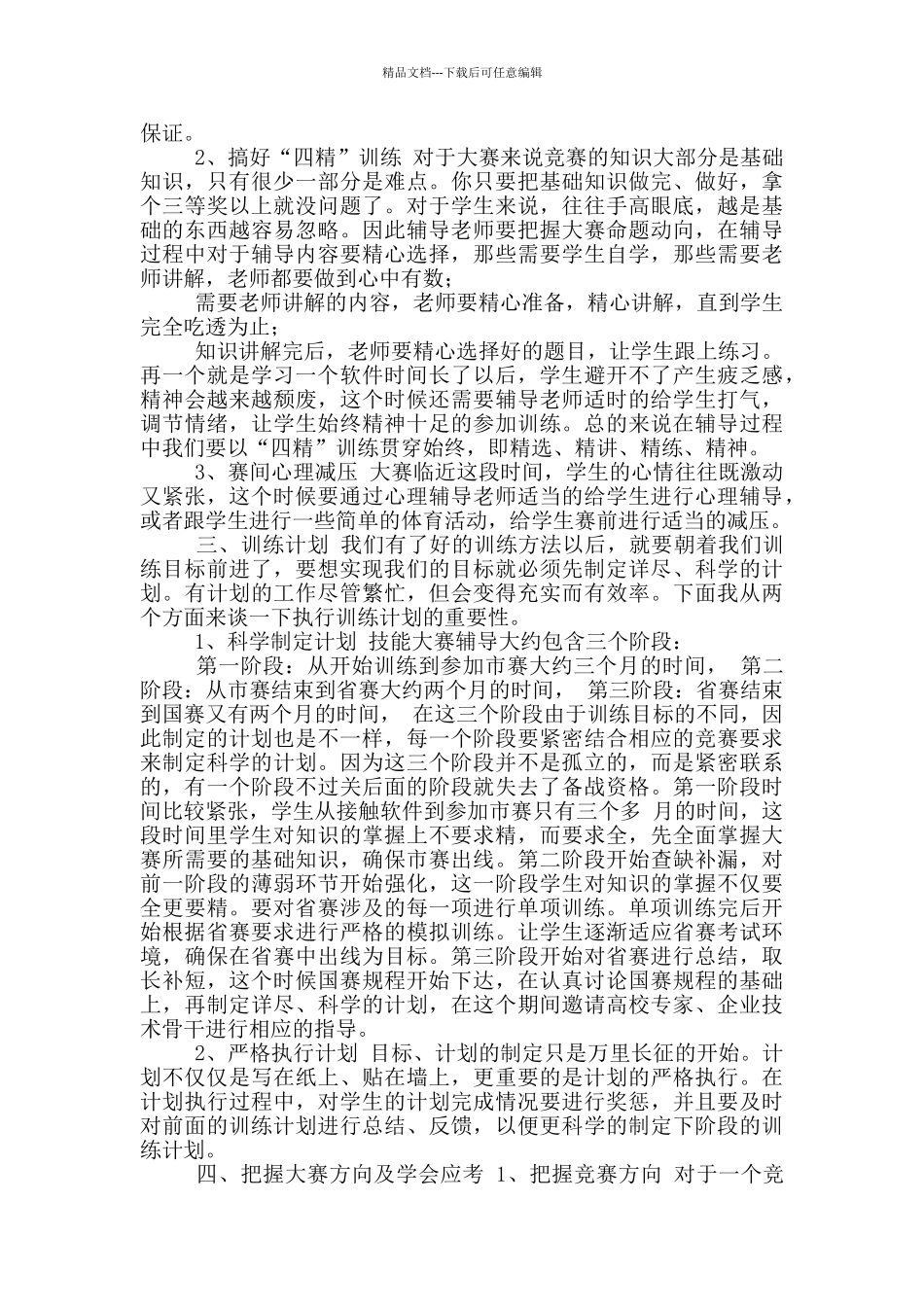 2024技能大赛经验交流_第2页
