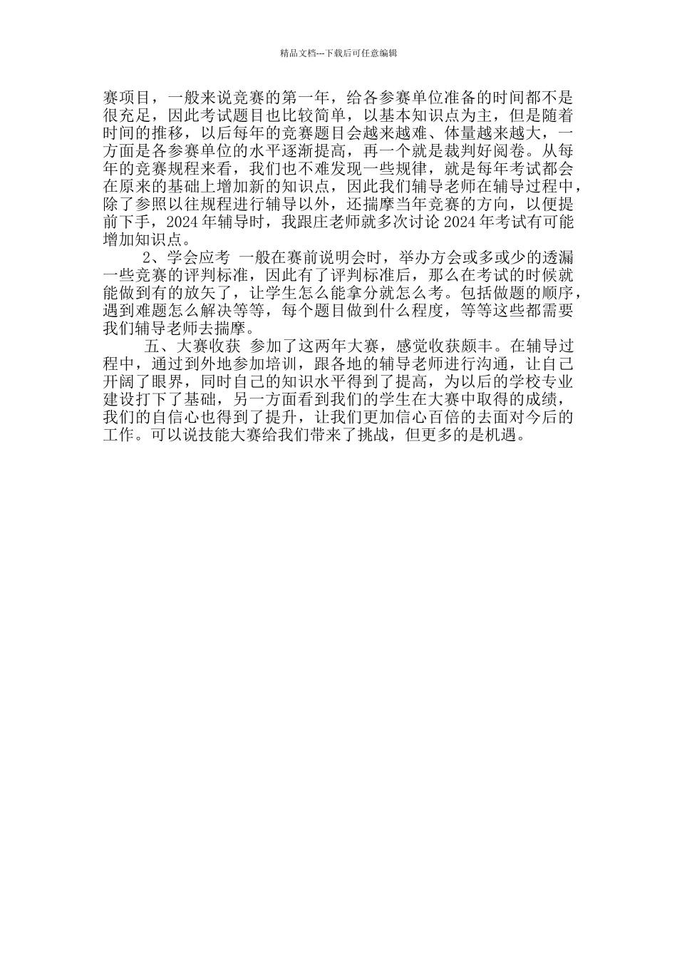 2024技能大赛经验交流_第3页