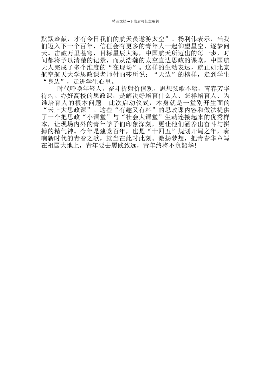 2024把青春华章写在祖国大地上心得体会_第2页