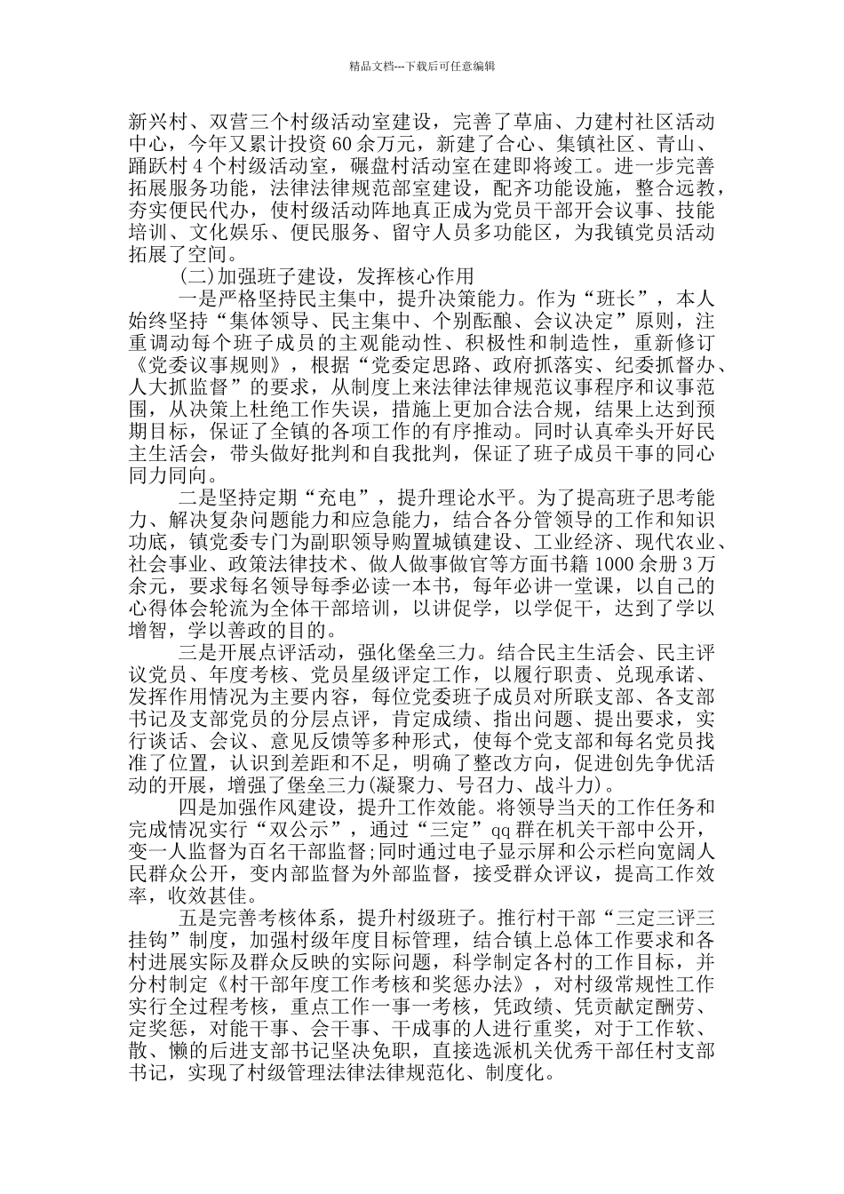 2024抓基层党建述职评议考核工作实施方案三篇_第2页