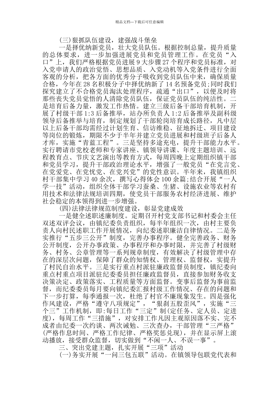 2024抓基层党建述职评议考核工作实施方案三篇_第3页