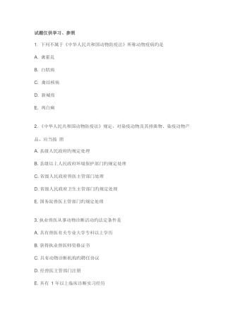 2025年执业兽医考试基础科目试卷附答案