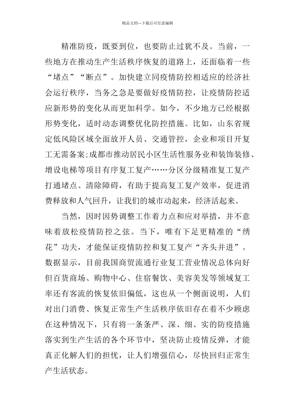 2024抗击新冠肺炎疫情个人心得感悟5篇大全_第2页