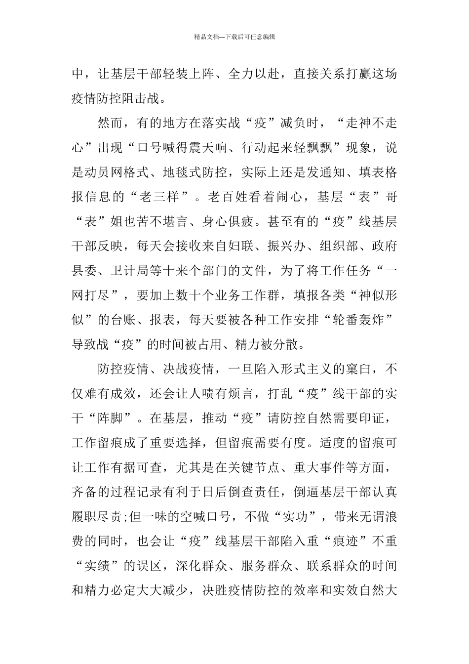 2024抗击新冠肺炎疫情党员心得体会5篇大全_第3页