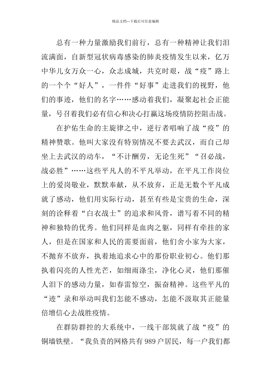 2024抗击新冠肺炎疫情心得感悟5篇_第2页