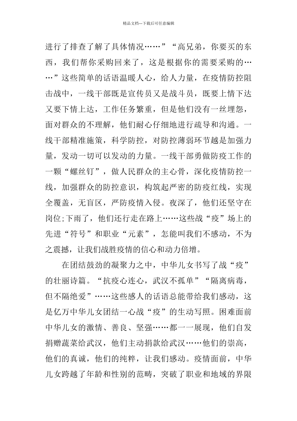 2024抗击新冠肺炎疫情心得感悟5篇_第3页