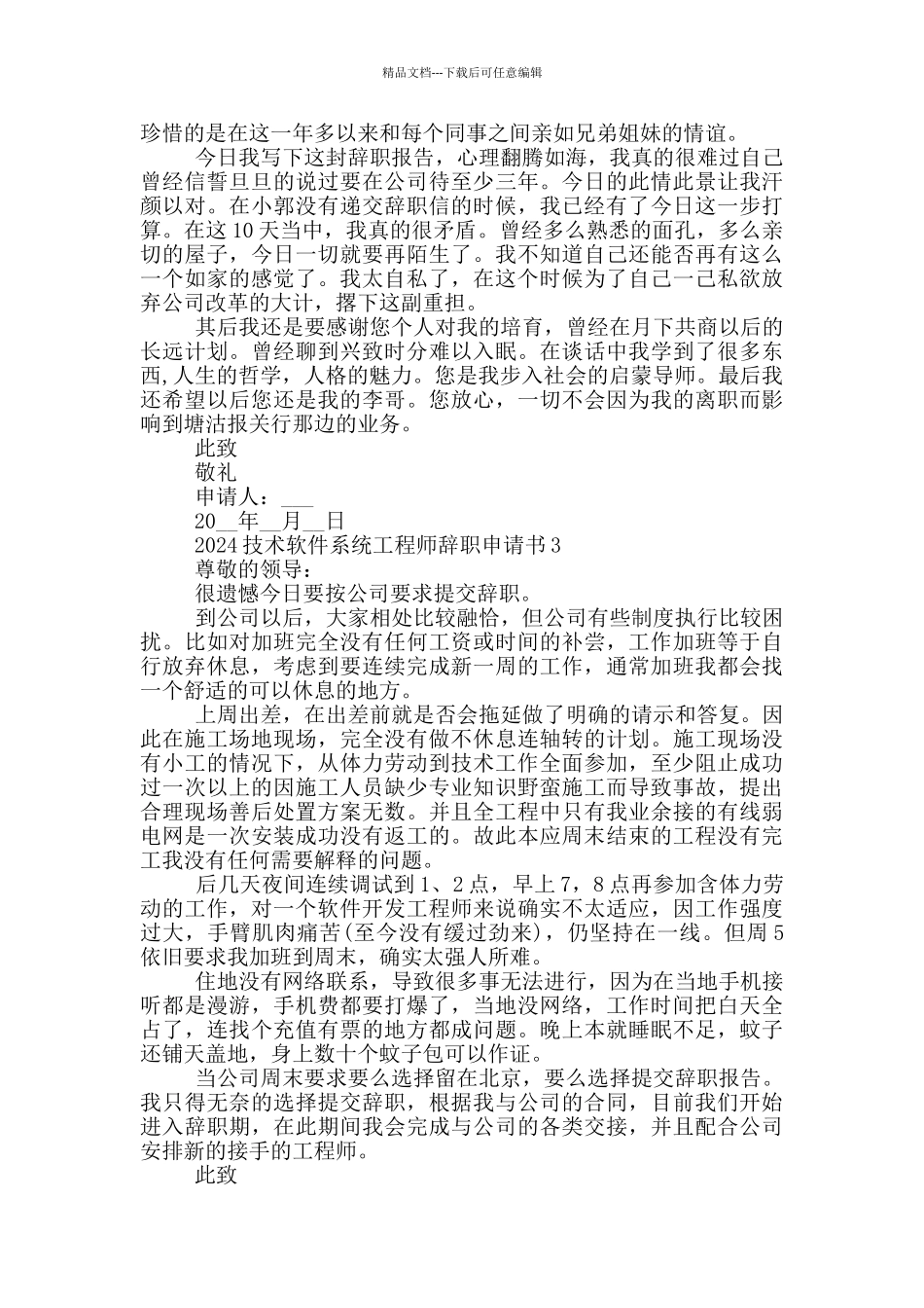 2024技术软件系统工程师辞职申请书_第2页