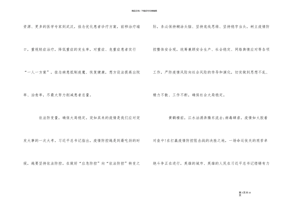 2024抗击新冠肺炎疫情感人事迹心得体会五篇_第3页