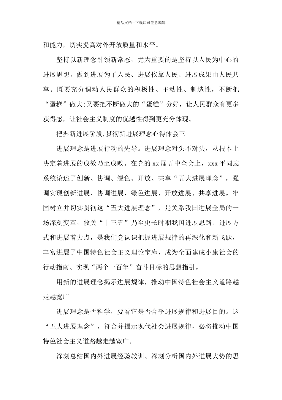 2024把握新发展阶段_第2页