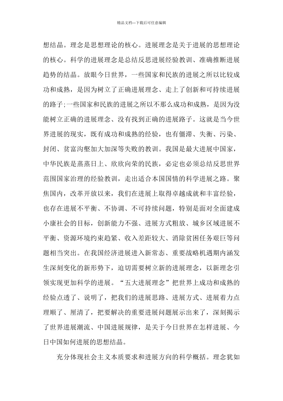 2024把握新发展阶段_第3页