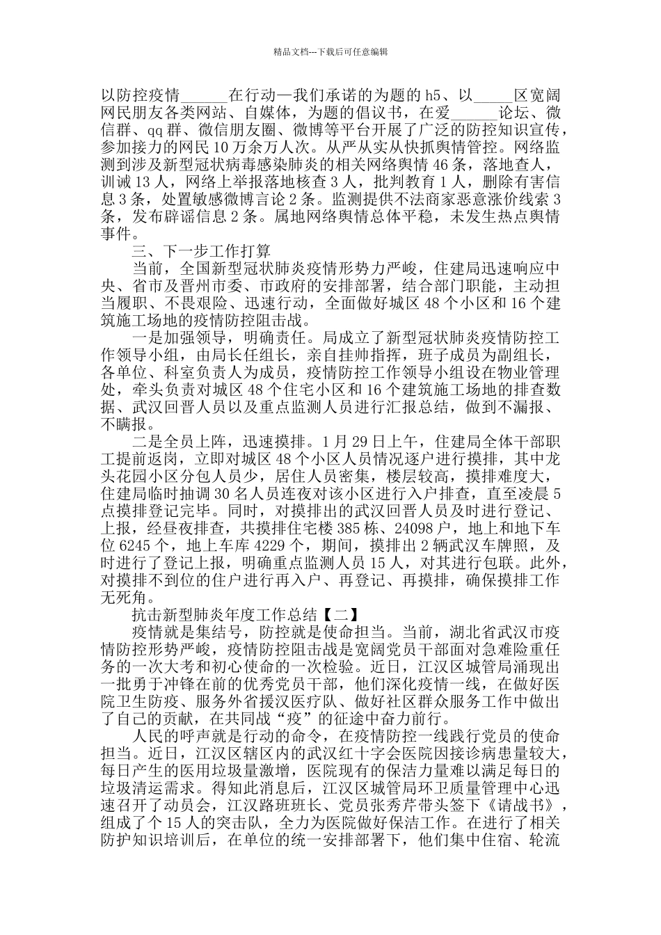 2024抗击新型肺炎工作总结范文5篇_第2页