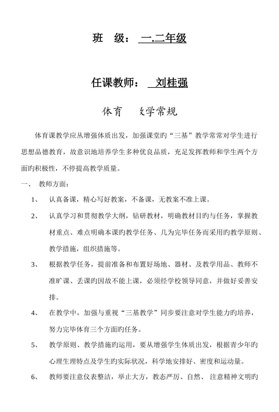 2025年小学新版二年级下册体育全套的教案_第2页