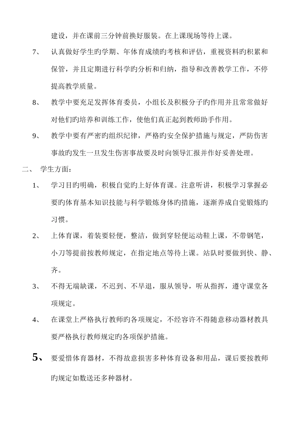 2025年小学新版二年级下册体育全套的教案_第3页