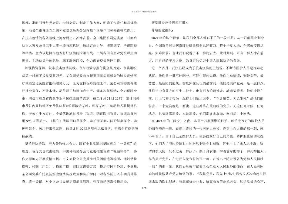 2024抗击新型肺炎疫情个人思想汇报大全_第3页