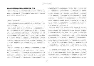 2024抗击新型肺炎疫情个人思想汇报大全