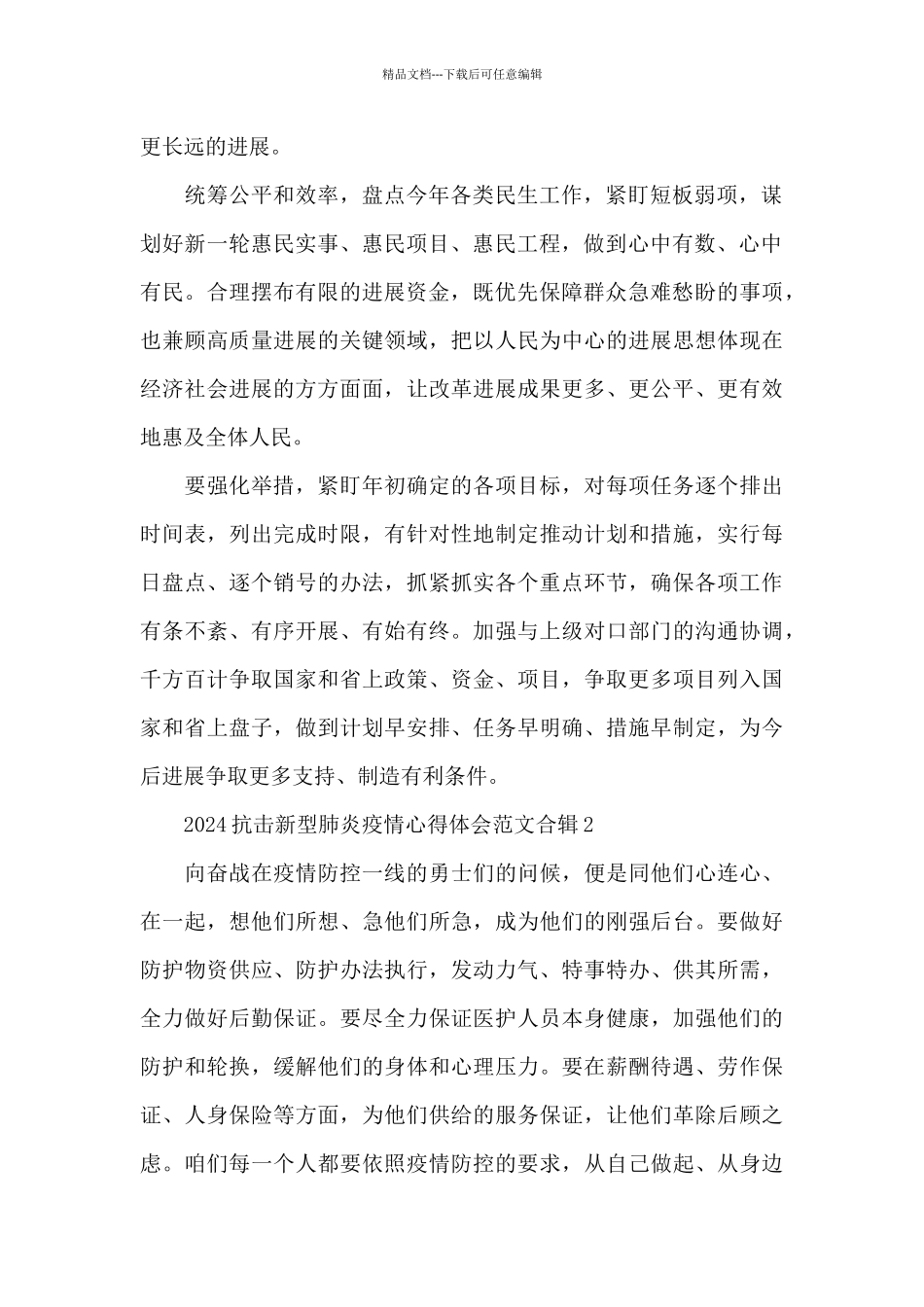 2024抗击新型肺炎疫情心得体会范文合辑五篇_第2页
