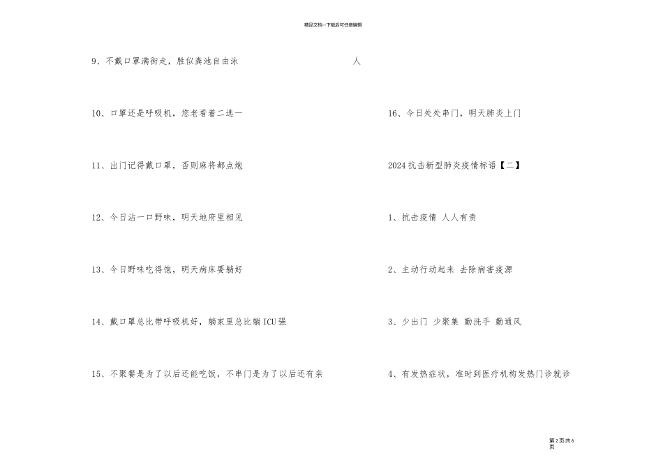 2024抗击新型肺炎疫情标语_第2页