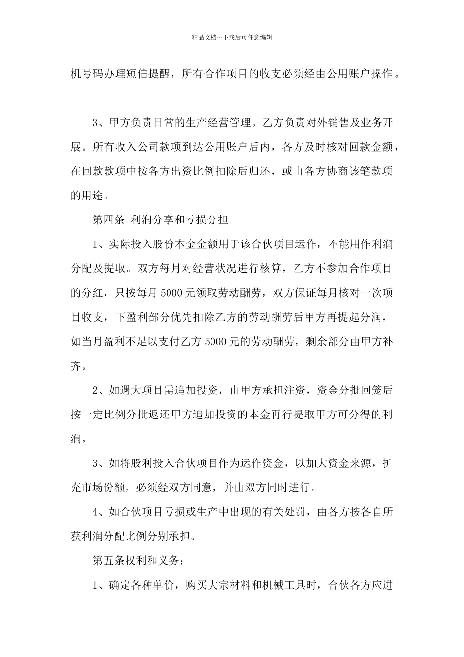 2024投资项目合作协议书范本5篇_第2页