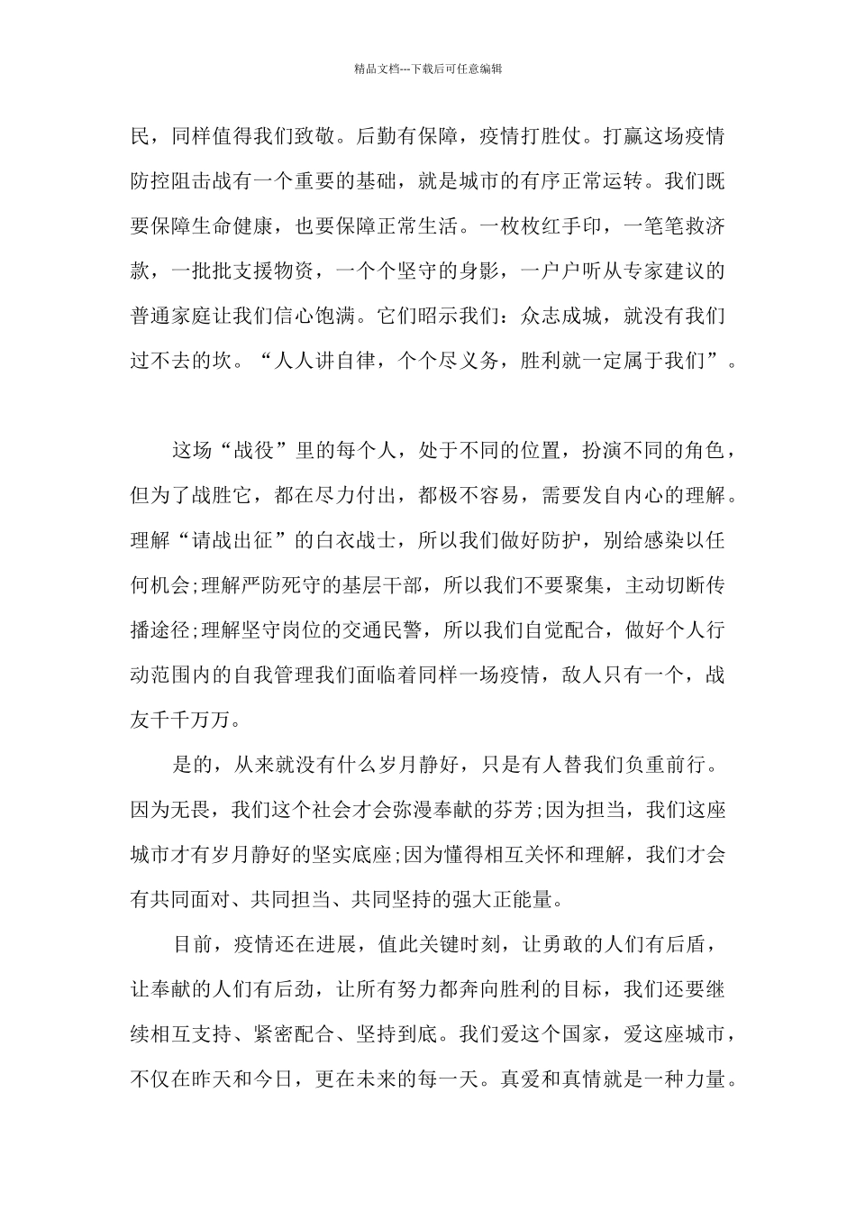 2024抗击新冠疫情工作总结报告最新四篇_第2页