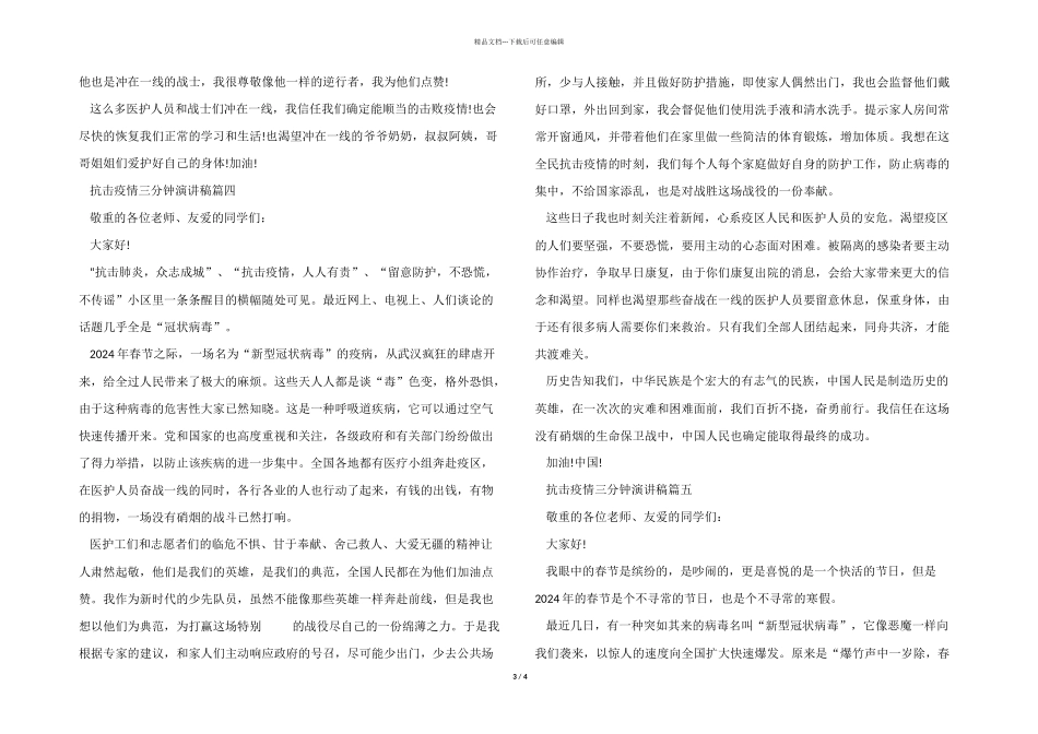 2024抗击疫情三分钟演讲稿_第3页