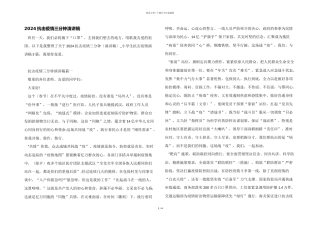 2024抗击疫情三分钟演讲稿