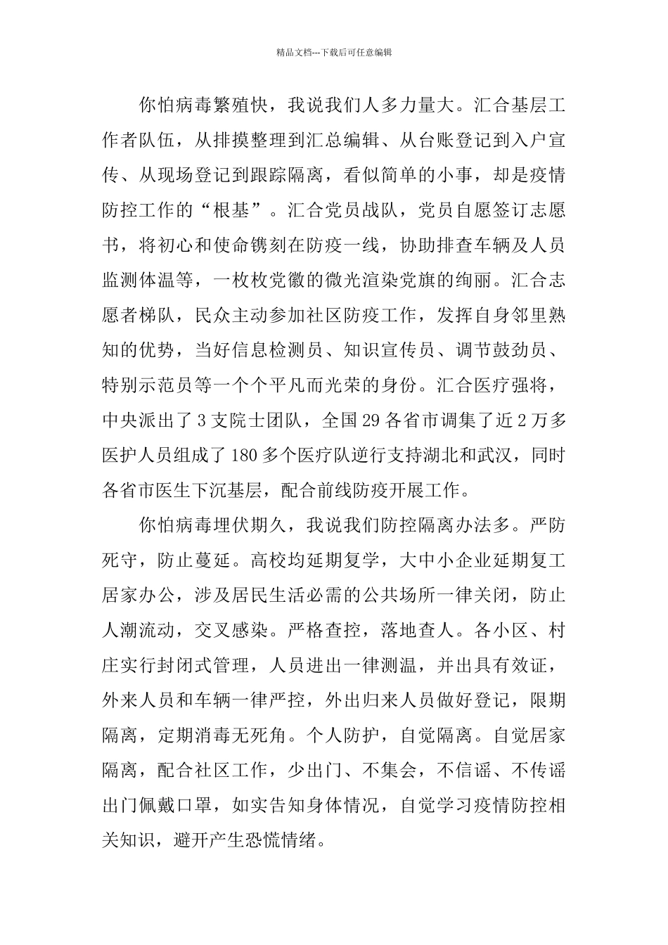 2024抗击疫情停课不停学教师个人心得体会800字范文5篇_第2页