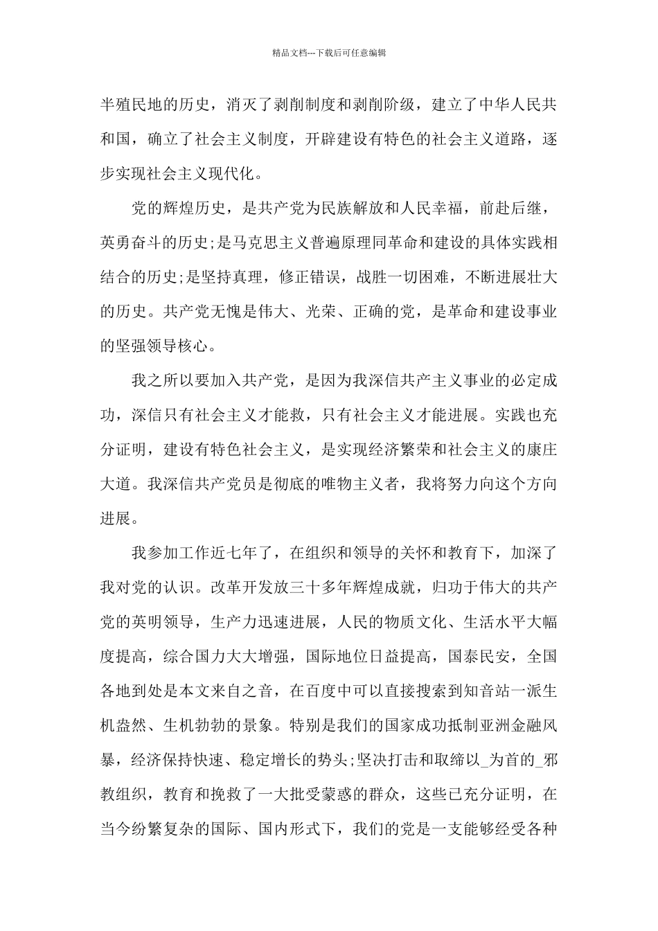 2024抗击疫情个人入党申请书优秀范文_第2页