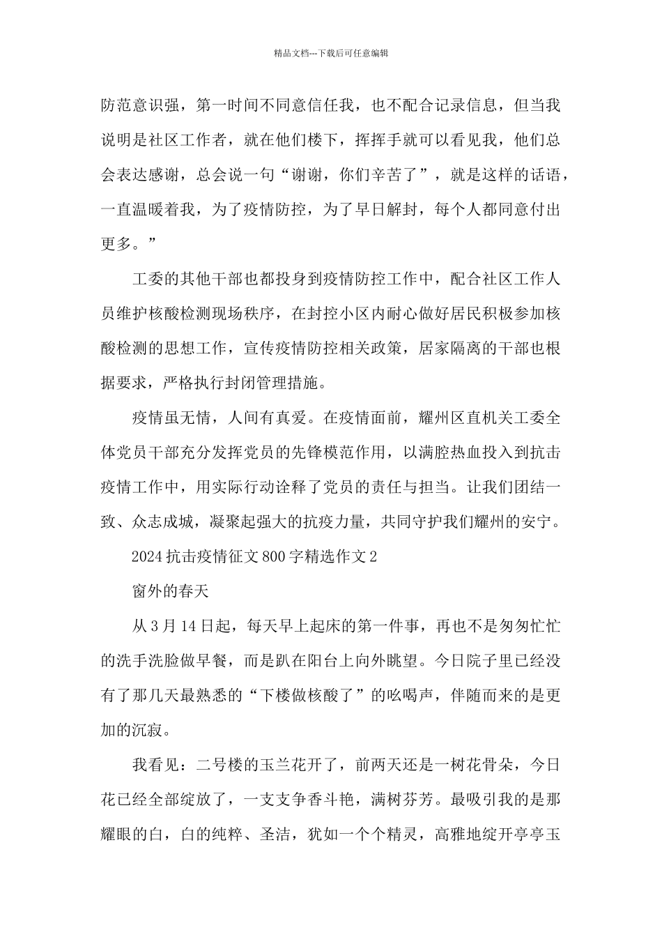 2024抗击疫情征文800字精选作文五篇_第2页