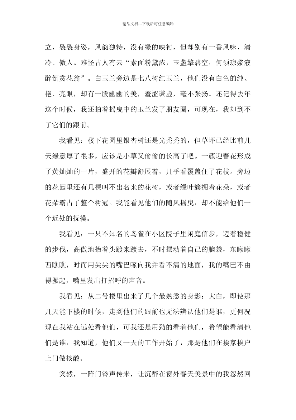 2024抗击疫情征文800字精选作文五篇_第3页