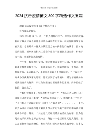 2024抗击疫情征文800字精选作文五篇