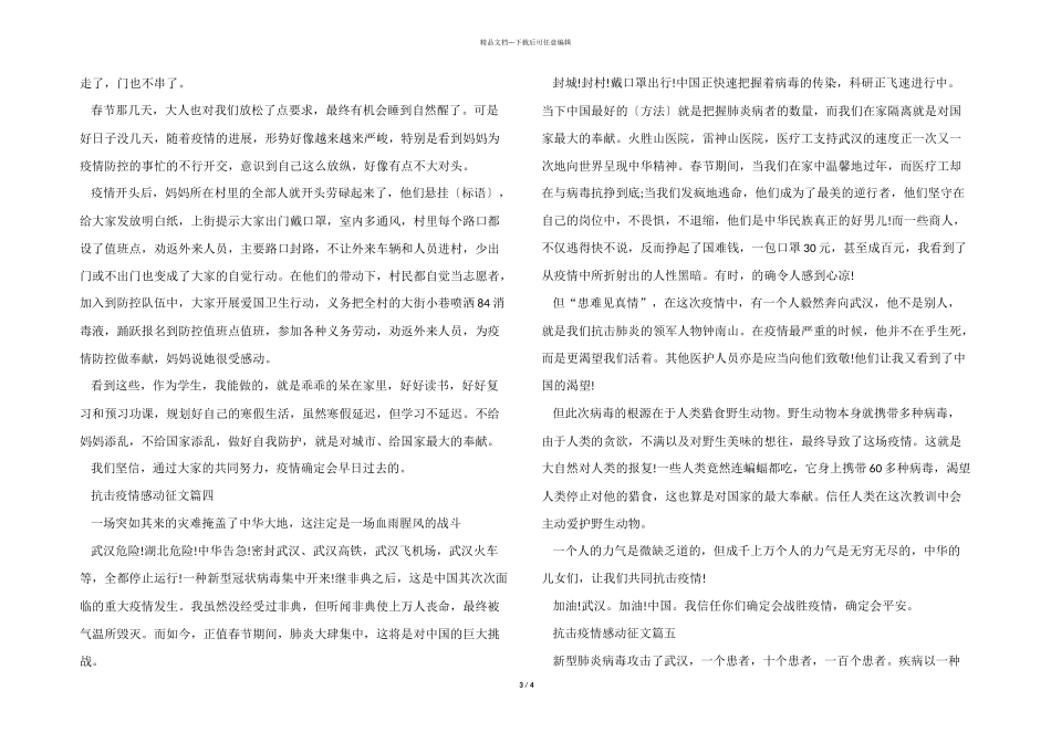2024抗击疫情感动征文_第3页